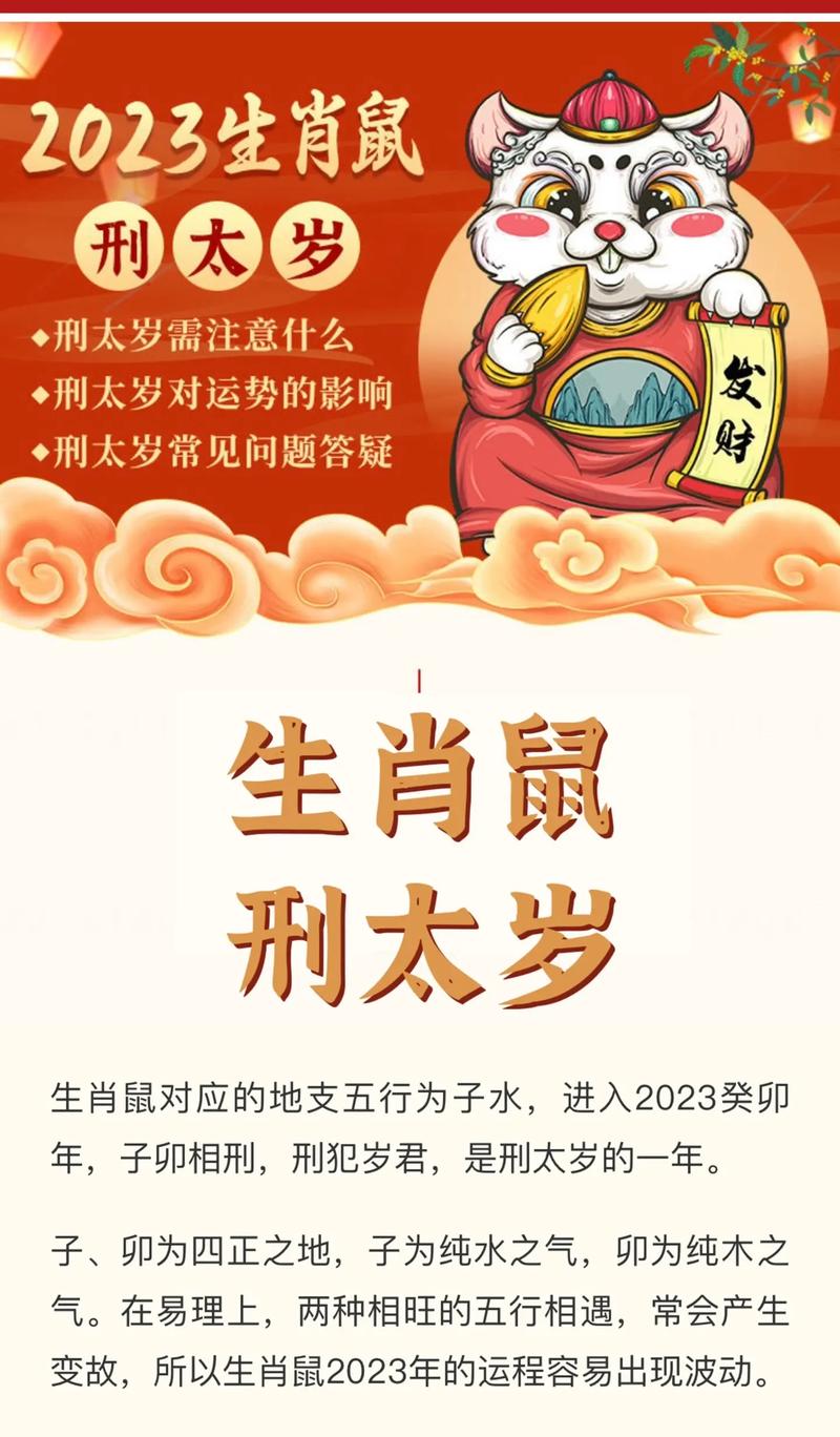 刑太岁会发生什么事?刑太岁化解方法