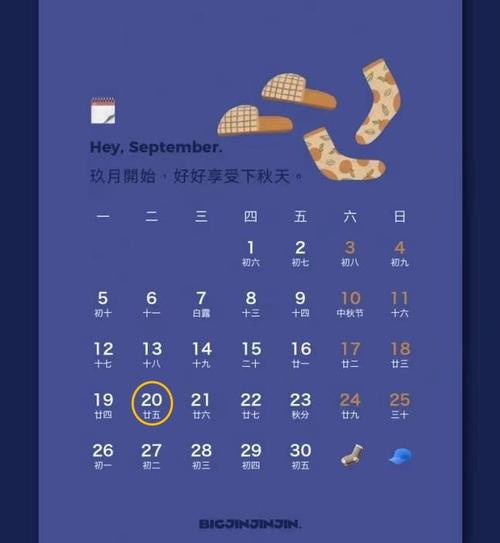 2022年9月20日是什么日子