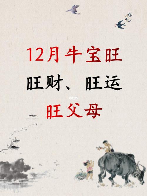 2021年牛宝宝几月旺父母