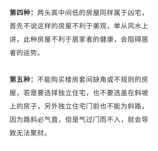支招如何看农村住房风水,房屋风水学5个禁忌