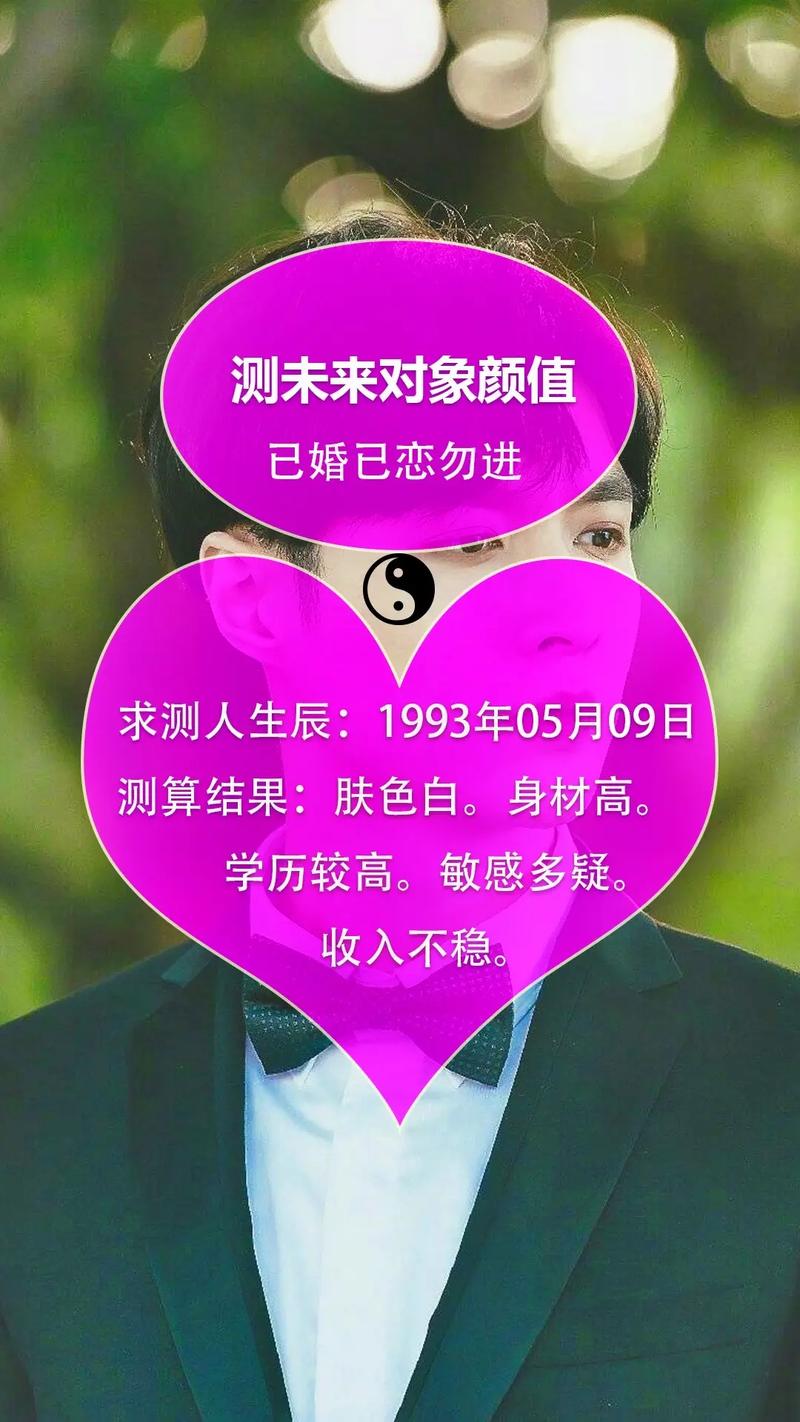 测恋爱对象是什么样的?