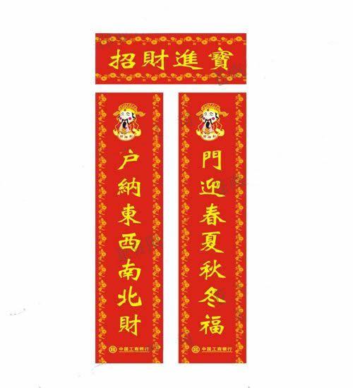 风水招财春联大全，逢年过节必备