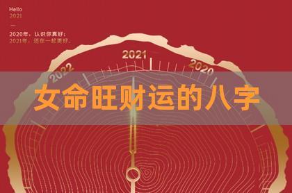 2021旺事业财运风水,不看后悔