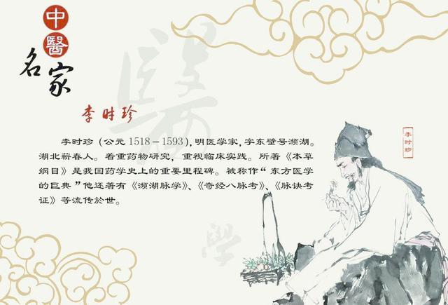 李时珍老婆叫什么名字