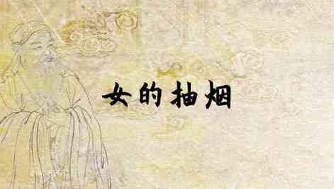 梦见女友抽烟
