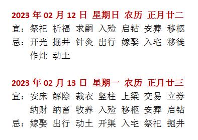 修坟吉日查询2023年2月