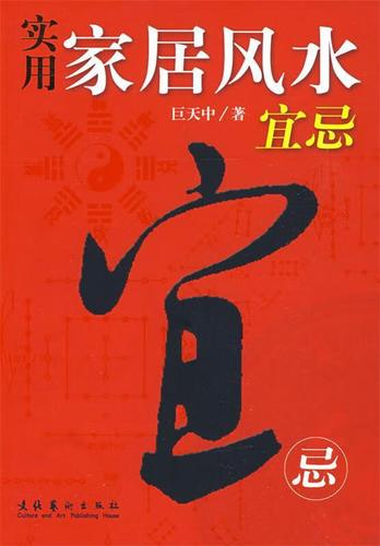 家居风水宜忌