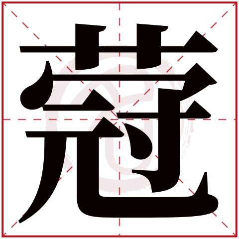 带烜字好听的女孩名字