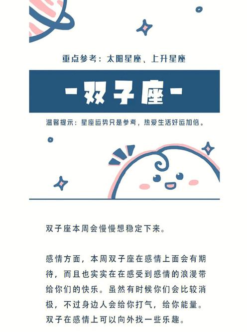 双子座本周运势怎样
