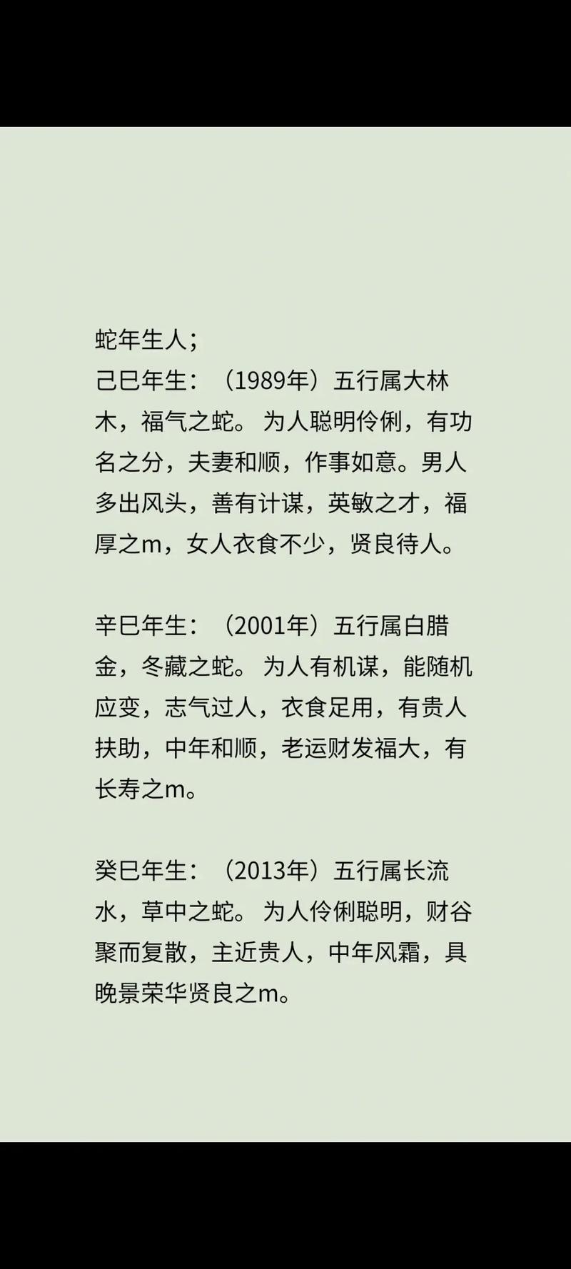 与生肖蛇相克的属相解析