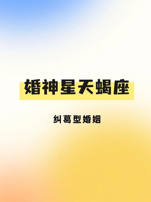 4个血型天蝎座的婚嫁与家庭