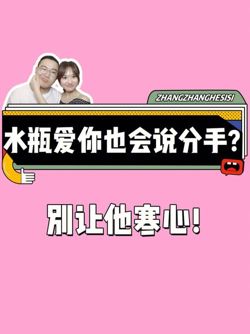 水瓶座分手还爱你的表现