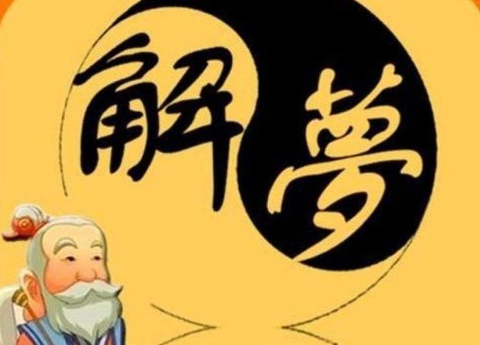 梦见恶人引路周公解梦，梦见恶人引路是什么意思？
