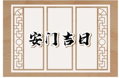 2023年4月适合安门吗