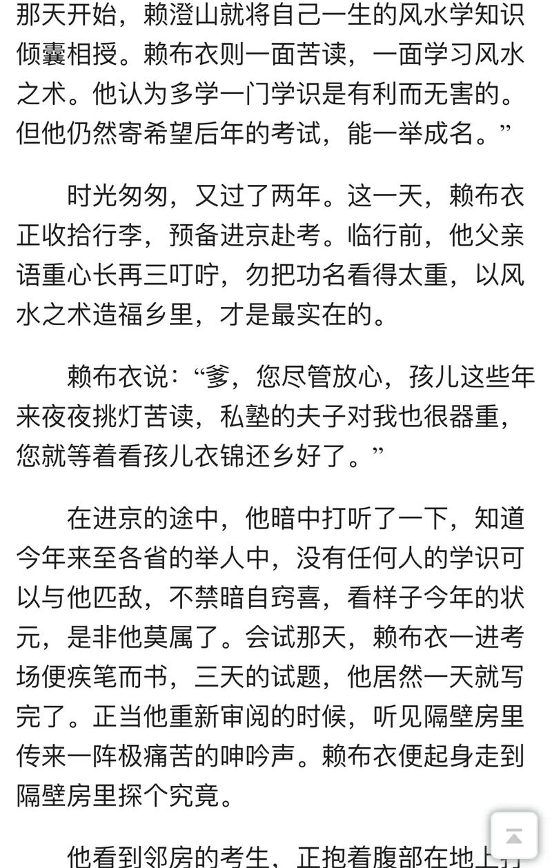 风水小故事汇集