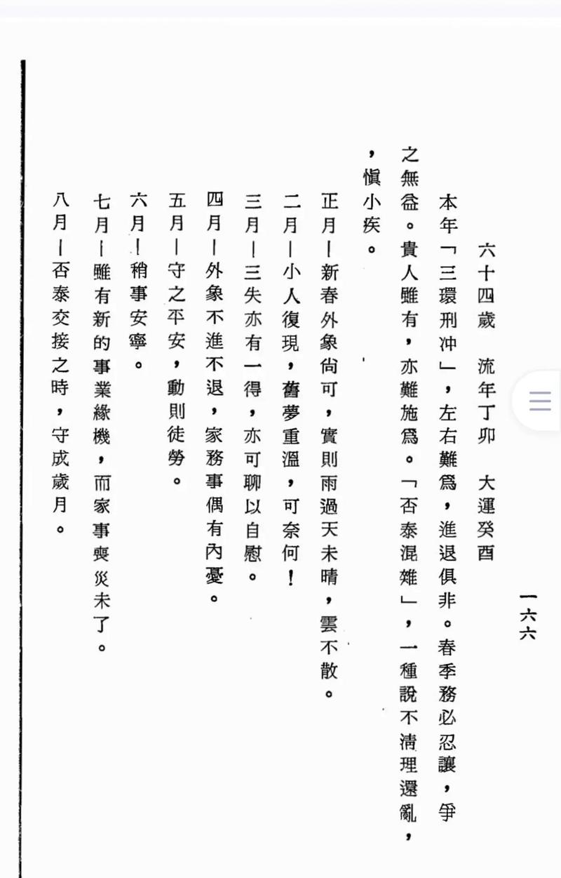 八字断流月
