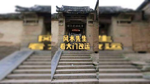 富豪找个风水先生看房子