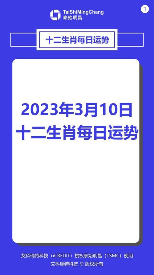每日特吉生肖:2022年3月10日生肖运势吉凶排行