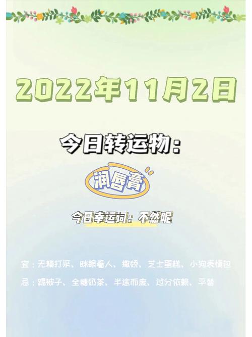 2022年11月2日出行吉利吗