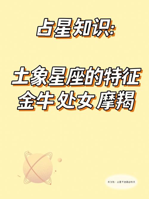 土象星座和风象星座有哪些各有什么特点