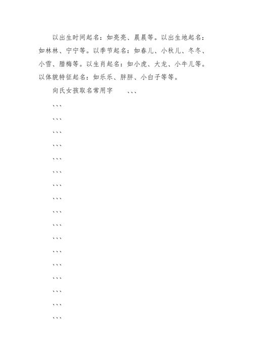 向姓女孩取名字好听高雅有内涵的有哪些