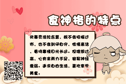 食神格女人的特点