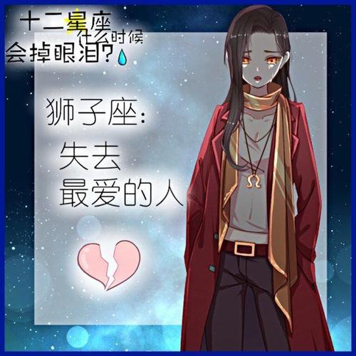 哪些星座最会煽情?一开口就能让人泪奔