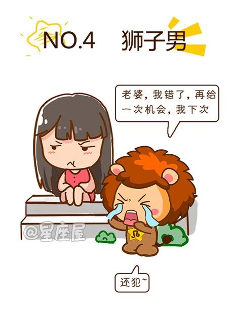 越老越会怕老婆的星座男