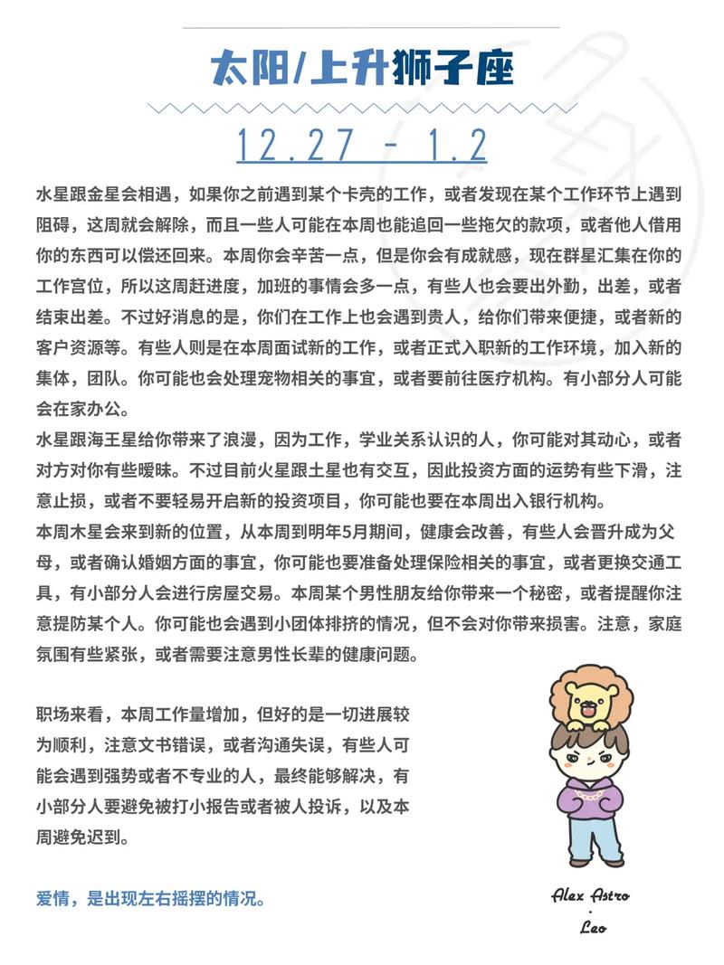 小乖麻 一周运势提醒12.27-1.2