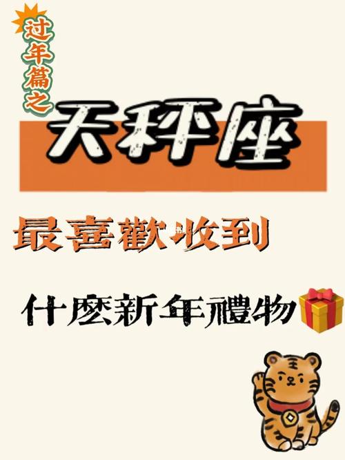 过年的时候会给家里人准备礼物的星座