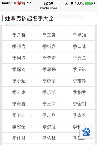 姓季叫什么名字好