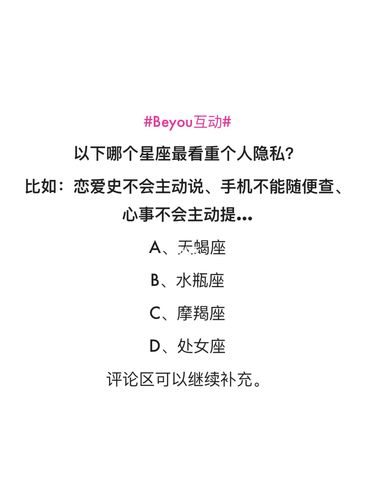 最重视隐私的星座