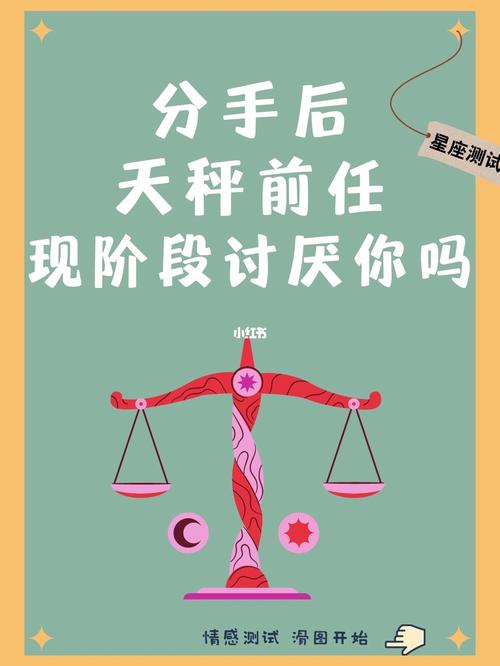 天秤座和男前任分手后会干什么