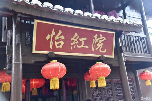 怡红院好听的名字