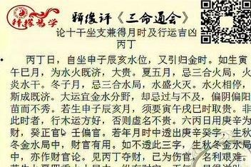 丙辰日柱三命通会精论,丙辰日出生性格命运