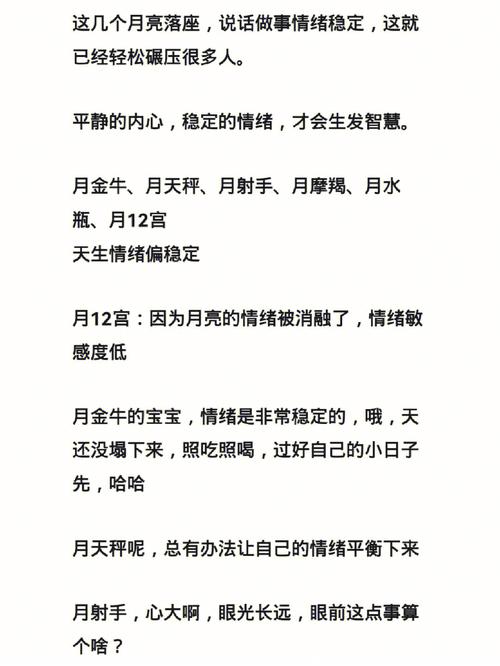 月亮星座性格查询表