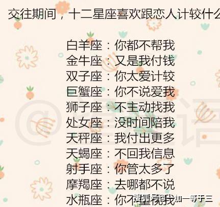 谈恋爱喜欢计较的星座情侣