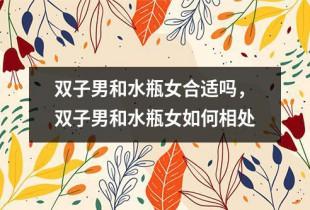 天秤座男人和水瓶女分手了