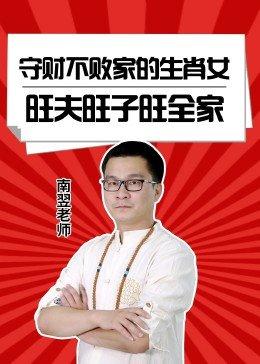 不仅不败家 而且还能旺夫的生肖女