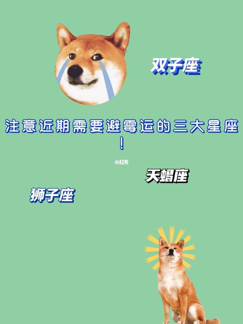 霉运来袭!近期这些星座要小心了