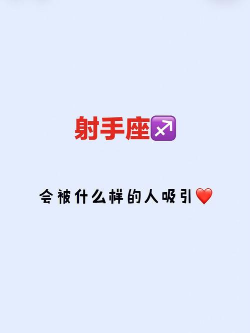 如何让射手座被你吸引得死死的?