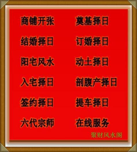 嫁娶择吉日的正确方法
