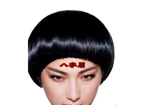 八字眉的女人命运如何?