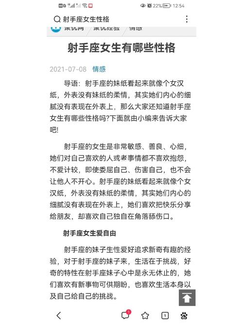 女射手座一生命运如何