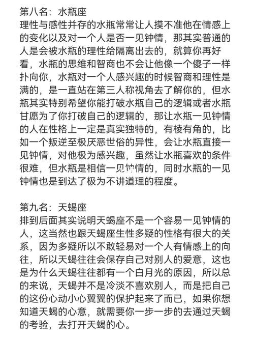 如何让十二星座瞬间对你一见钟情