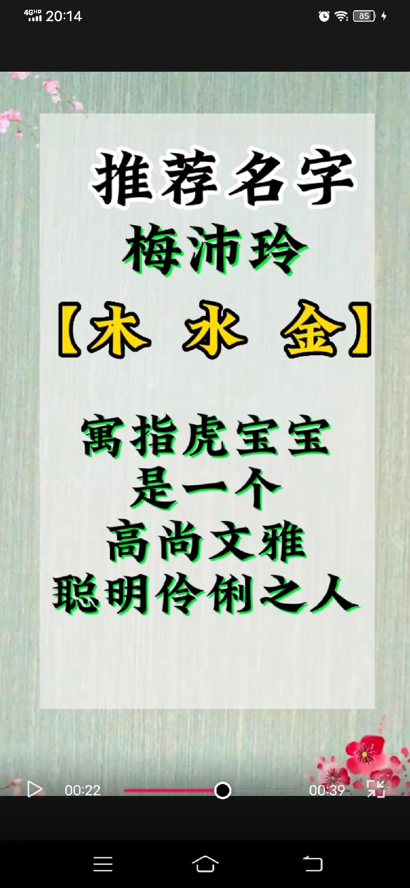 梅姓女孩的名字