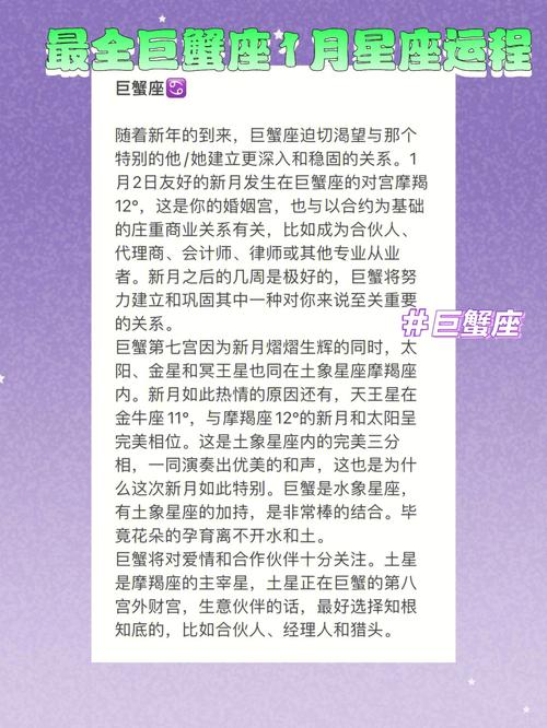 Alex 巨蟹座2月月度运程