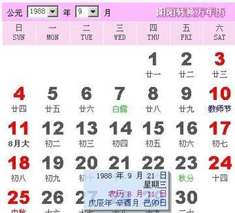 农历八月十一(阴历8月11日)出生的人是什么星座