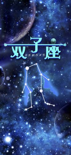 双子座的代表星球是什么
