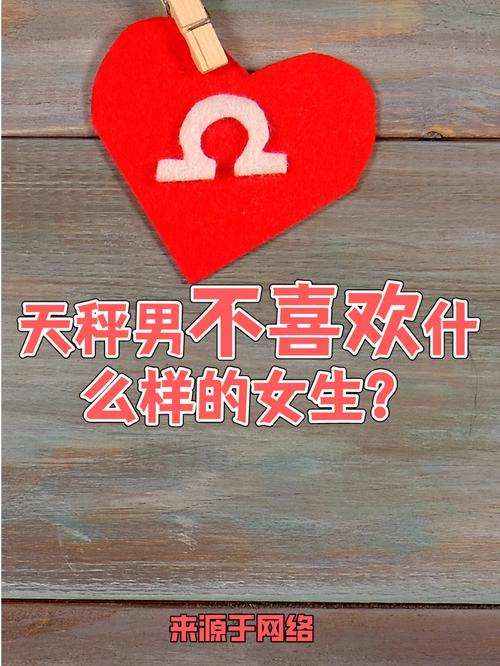天秤男的性格特征